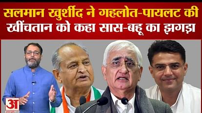 Rajasthan Politics: Salman Khurshid gave advice to Sachin Pilot and Ashok Gehlot