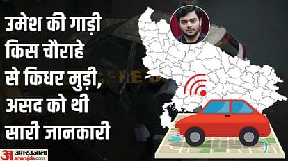 Umesh Pal Hatyakand: उमेश की हर गतिविधि की हुई थी रेकी, हत्या वाले दिन लाइव सुन रहा था माफिया अतीक का बेटा असद Umesh Pal Hatyakand