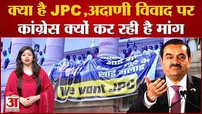 Uproar In Parliament: What is JPC, why Congress is demanding JPC on Adani dispute
