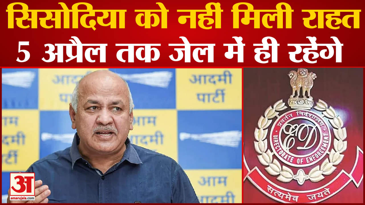 Delhi Liquor Case: राउज एवेन्यू कोर्ट ने Manish Sisodia  को न्यायिक हिरासत में भेजा नहीं मिली राहत