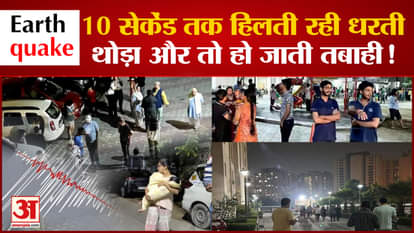 Delhi-NCR Earthquake news what if earthquake persist till 1 minute