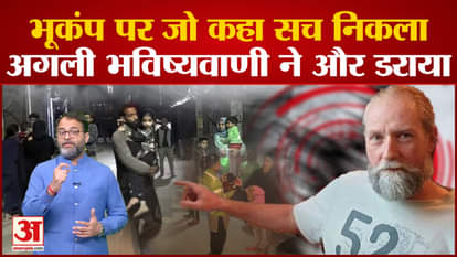 Earthquake in Delhi-NCR: Frank Hogarbeets' prediction about earthquake came true!