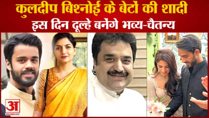 Haryana:Kuldeep Bishnoi  Sons Bhavya-Chaitanya Wedding News