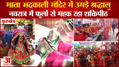 Navratri 2023:Shaktipeeth Maa Bhadrakali Temple In kurukshetra