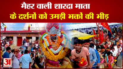 Navratri 2023: Devotees line up at the door of Sharda Mata of Maihar special security arrangements made