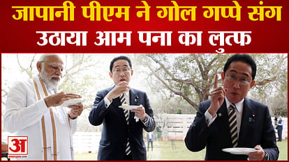 PM Modi and Japanese PM enjoyed aam panna with gol gappa