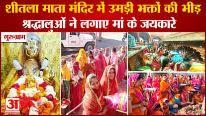 Navratri 2023:Sheetla Mata Temple In Gurugram