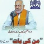 BJP will distribute Urdu version of Mann Ki Baat to reach Muslims in Uttar Pradesh.