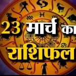राशिफल