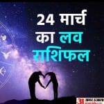 aaj ka love rashifal