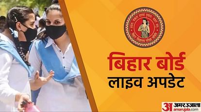 Bihar Board 10th Result 2023 Live Updates Know Bihar Matric Result Date Time Direct Link News in Hindi