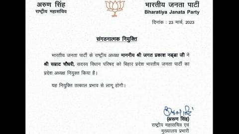 सम्राट चौधरी बने भाजपा के नए प्रदेश अध्यक्ष।