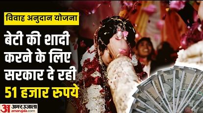 Uttar Pradesh Vivah Anudan Yojana Govt is giving 51 thousand rupees for girl marriage under this scheme