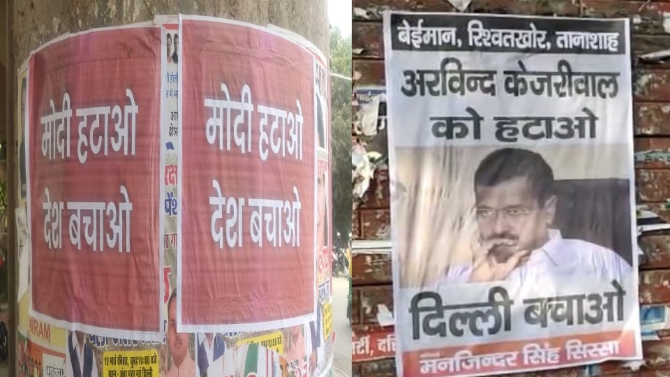 Delhi CM Arvind Kejriwal New posters Against Arvind Kejriwal Outside AAP Office Delhi News In Hindi