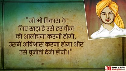 Shaheed Diwas 2023 Know Date History Significance and Bhagat Singh Revolutionary Thoughts in Hindi