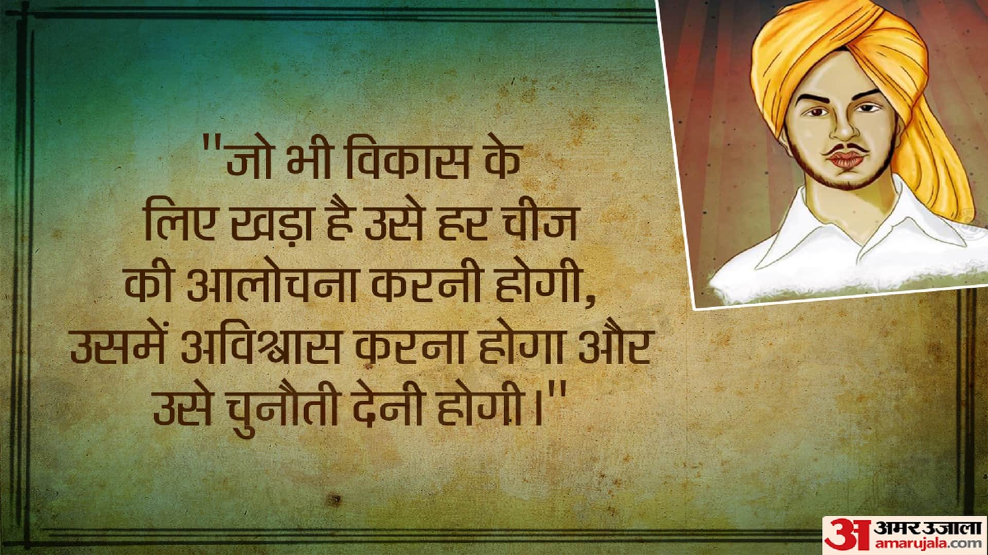 Shaheed Diwas 2023 Know Date History Significance and Bhagat Singh Revolutionary Thoughts in Hindi