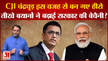 CJI Chandrachud's big statement amid reports of differences with PM Modi and Kiren Rijiju
