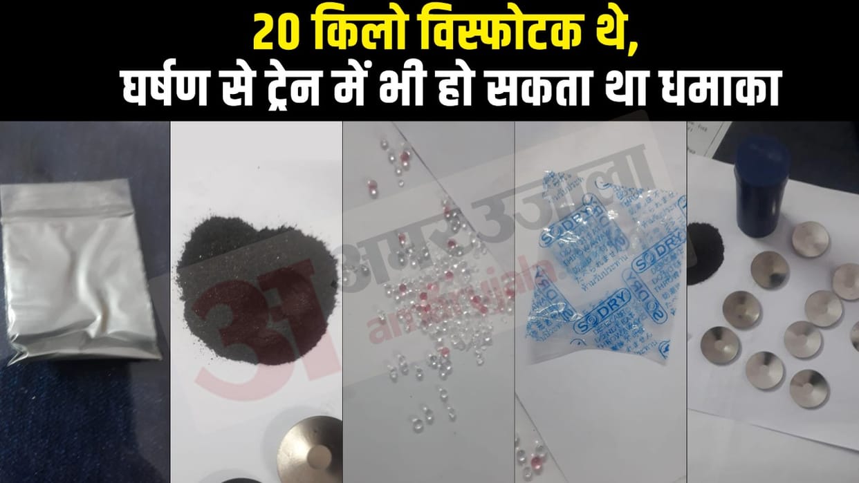 Bomb in Gwalior Express: Bomb Disposal Squad found 20 KG gunpowder and steel plates from 4 bags