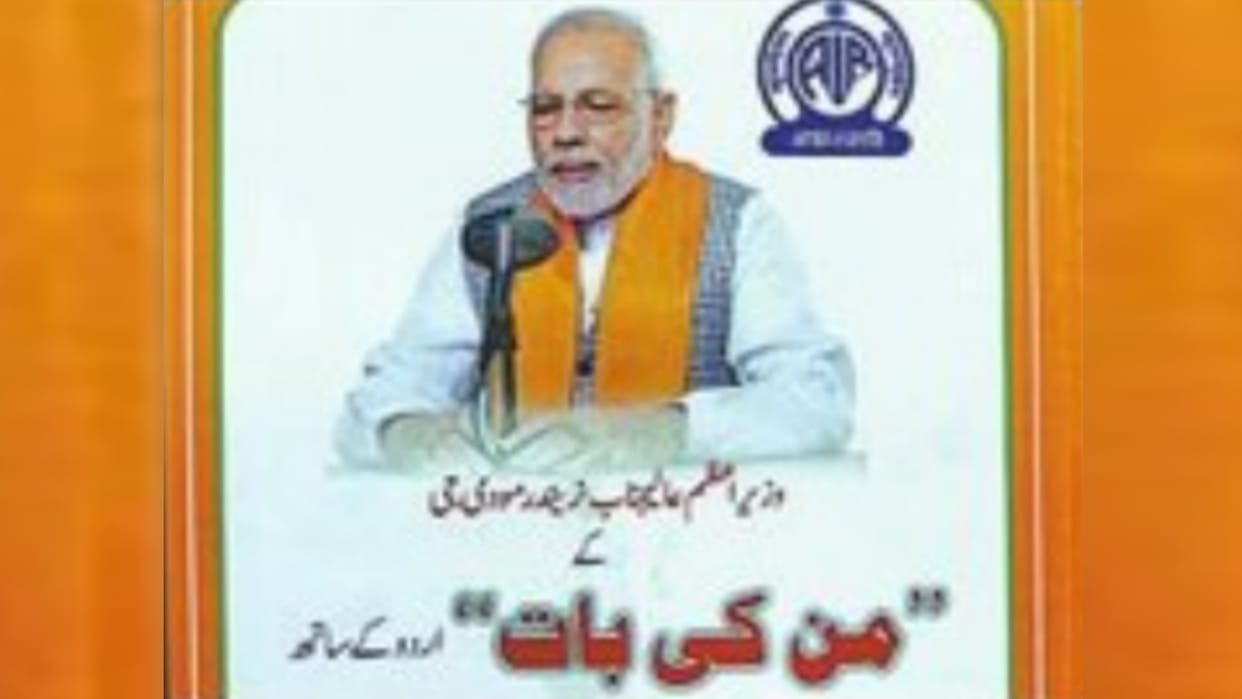 BJP will distribute Urdu version of Mann Ki Baat to reach Muslims in Uttar Pradesh.