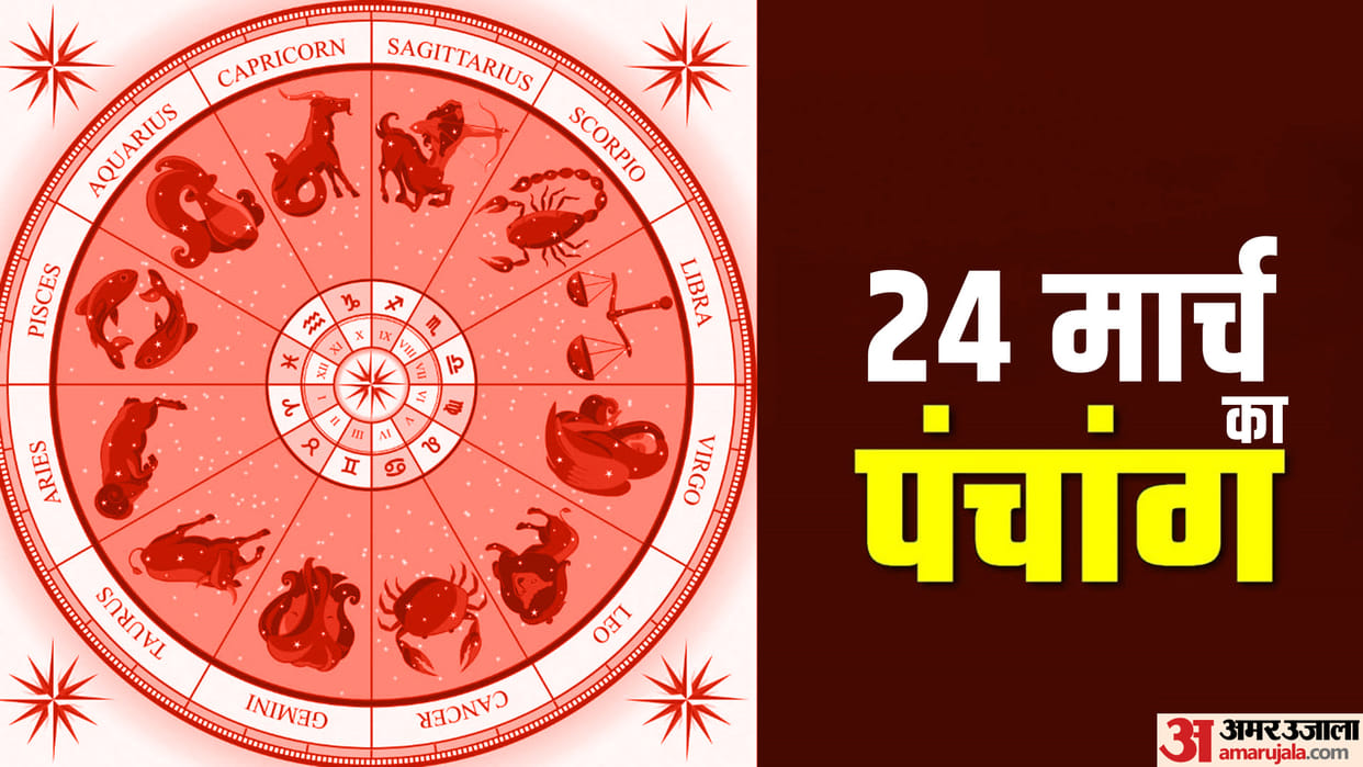 Aaj Ka Panchang 24 March Today Tithi Hindu Calendar Rahu Kaal Time Shubh Muhurat Saturday Ka Panchang