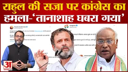 Congress furious over Rahul Gandhi's punishment, said a scathing attack on BJP