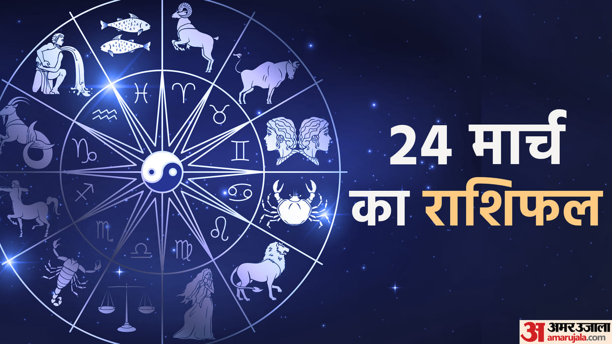 Aaj Ka Rashifal 24 March 2024 Know Today Horoscope Predictions for Aries Virgo Aries Leo in Hindi