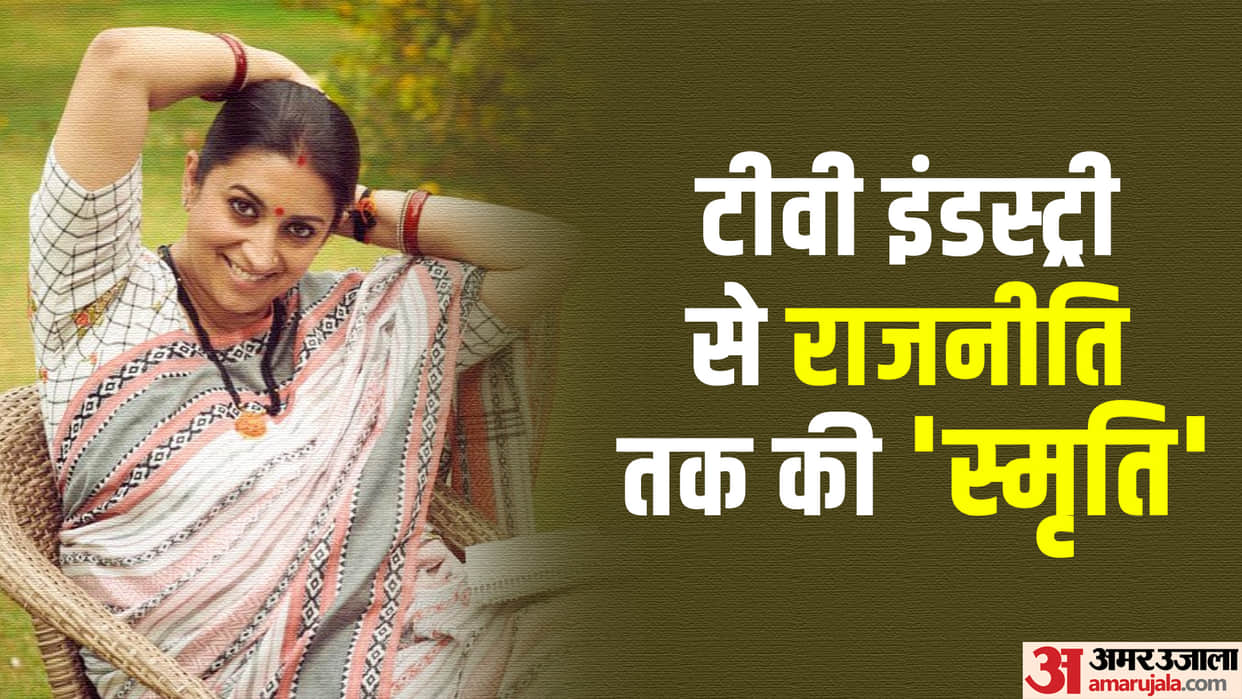 Smriti Irani Birthday know her career struggle journey from kyunki saas bhi kabhi bahu thi fame to politician