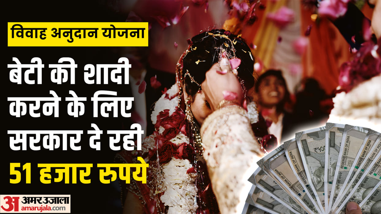 What Is UP Government Vivah Anudan Yojana Check Eligibility And Document Requirement Here