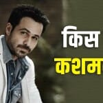 इमरान हाशमी