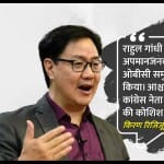 केंद्रीय कानून मंत्री किरण रिजिजू।