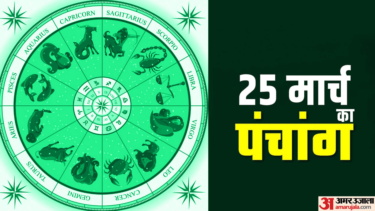 Aaj Ka Panchang 25 March Today Tithi Hindu Calendar Rahu Kaal Time Shubh Muhurat Saturday Ka Panchang
