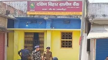 Bihar :समस्तीपुर में दिनदहाड़ें बैंक लूट, दक्षिण बिहार ग्रामीण बैंक में  घुसे बदमाश, हथियार दिखा 5 लाख ले उड़े - Bihar: Miscreants Entered South Bihar  Gramin Bank In Broad ...