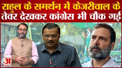 Congress was also shocked to see Kejriwal's attitude in support of Rahul