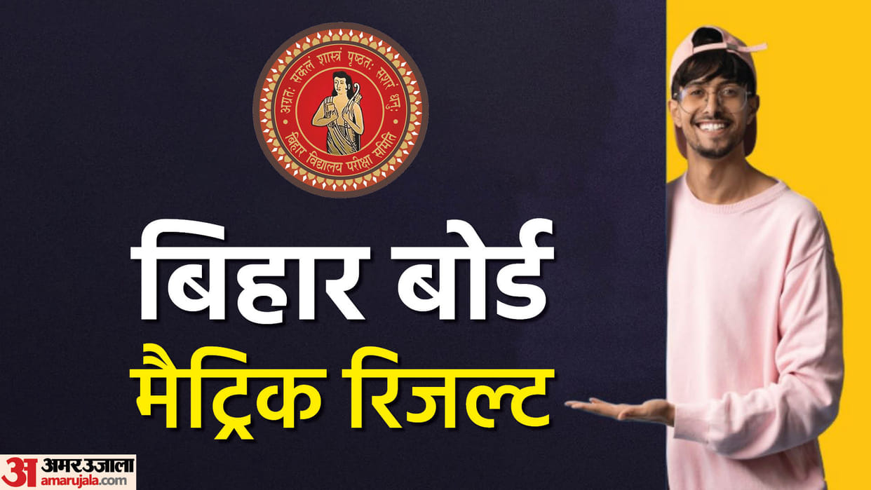 Bihar Board 10th Result 2023 at biharboardonline.bihar.gov.in Know Steps to Check BSEB Matric Result