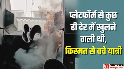 गरीब रथ ट्रेन में लगी आग।
