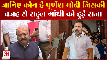 Rahul Gandhi Disqualified: Know who is Purnesh Modi because of which Rahul Gandhi was punished.