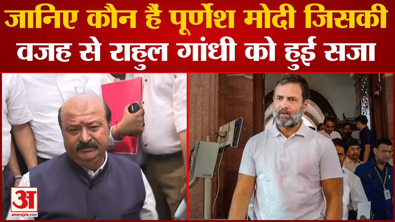 राहुल गांधी, पूर्णेश मोदी