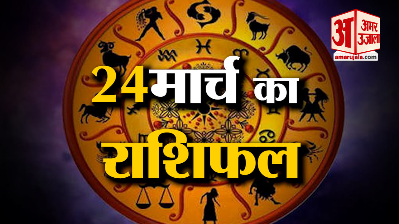 राशिफल