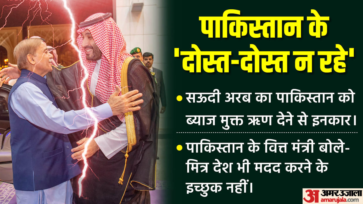 Pakistan: now Saudi Arabia refuses to give loan unconditionally, what next for bankrupt pakistan