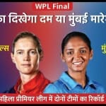 मेग लैनिंग और हरमनप्रीत कौर
