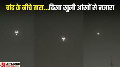 Amazing view of the moon in the evening of Ramzan in Bihar