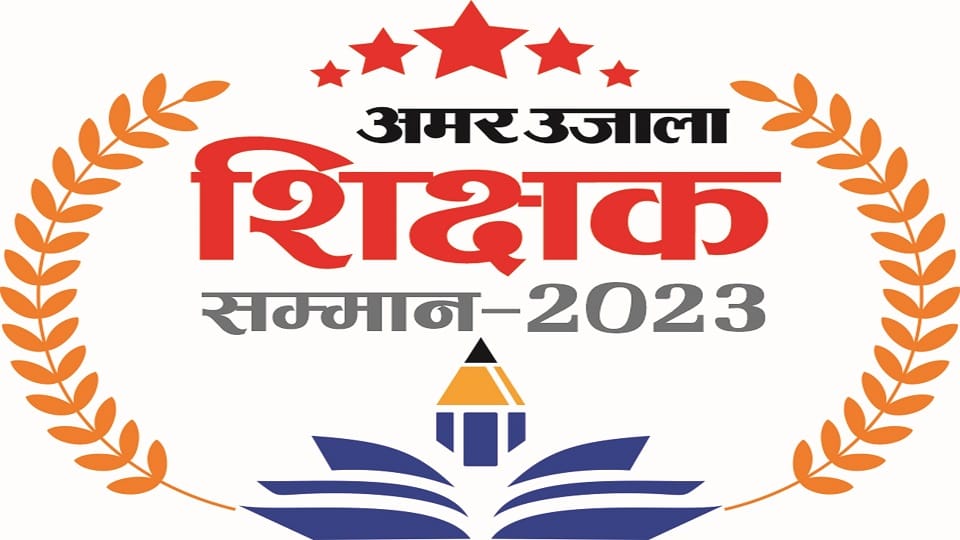 Amar Ujala honor teachers felicitation ceremony on March 26