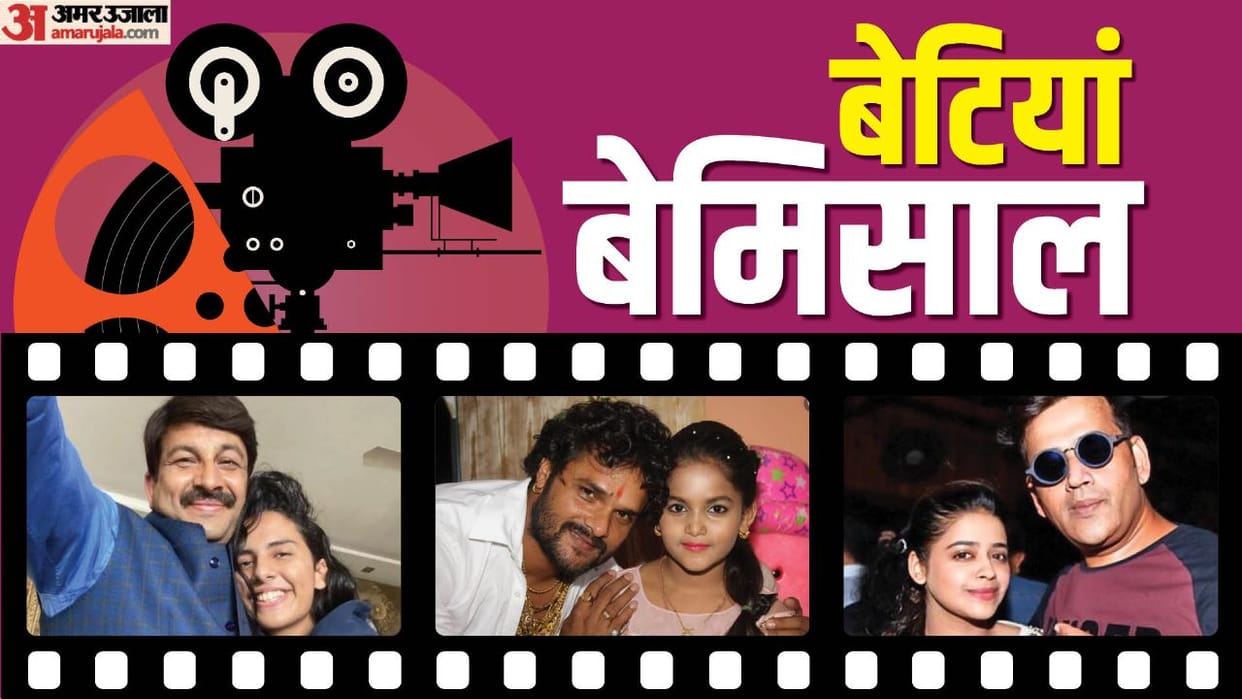 Ravi Kishan Khesari Lal Manoj Tiwari These Bhojpuri Stars Daughter give tough competition to Bollywood starkid