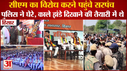 Haryana BJP Shakti Sangam Program In Hisar Sarpanch Protest CM Manhohar Lal