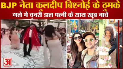 Kuldeep Bishnoi Danced With Wife Renuka Bhavya Bishnoi Chetnya Bishnoi IAS Pari Bishnoi