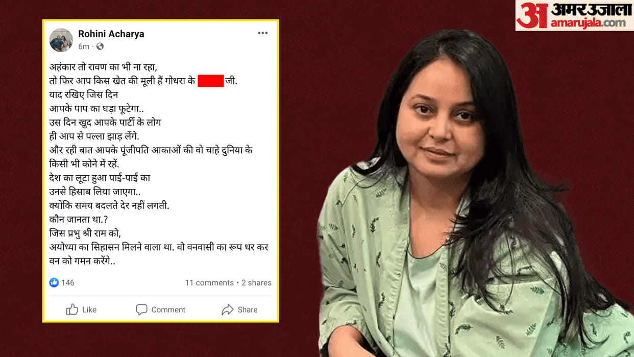 Lalu Yadav Daughter Rohini Acharya Comments on Rahul Gandhi Defamation Case News in Hindi