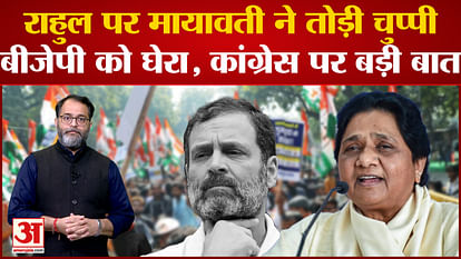 Mayawati gave statement on cancellation of Rahul Gandhi's membership, attacked Congress along with BJP