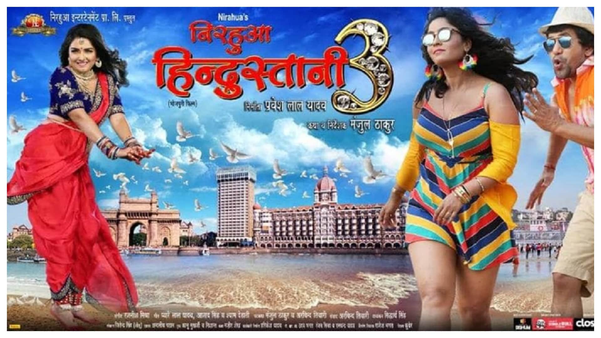 Bhojpuri Sequel Film: Actor Dinesh Lal Yadav announced fourth installment of Nirahua Hindustani frenchise