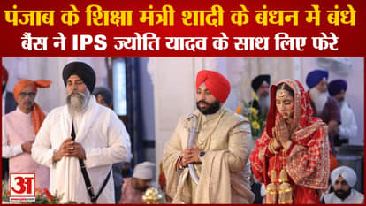 Punjab:Harjot Singh Bains Marriage IPS Jyoti Yadav In Nangal
