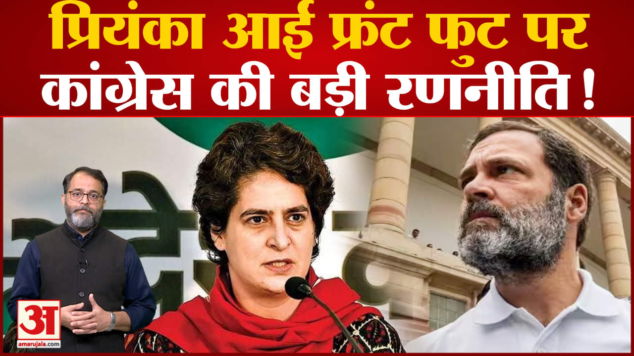 राहुल- प्रियंका